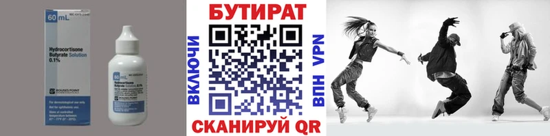 БУТИРАТ 99% Купить где Кохма