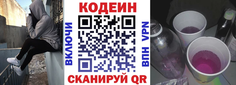 Кодеиновый сироп Lean напиток Lean (лин) Купить закладки Кохма